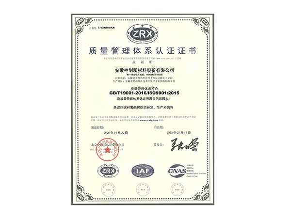 质量治理系统认证证书