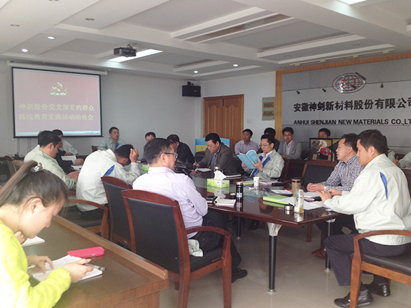 党的群众蹊径教育实践运动发动会