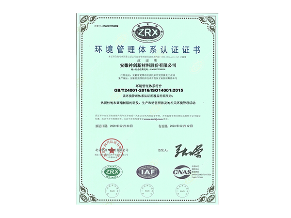 情形治理系统认证证书