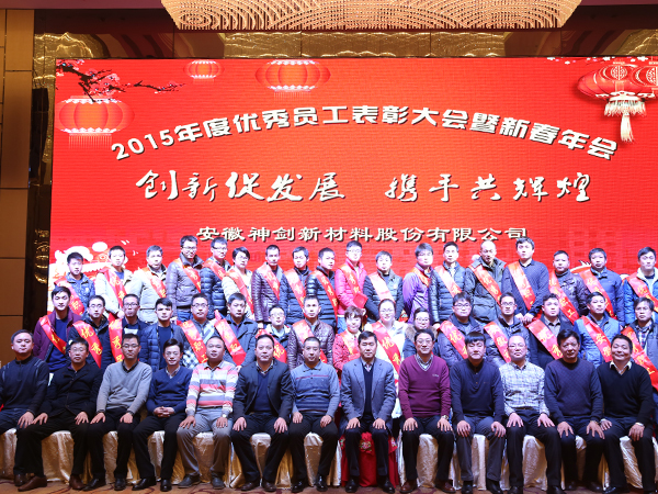 2015年度优异员工