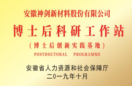 获得“博士后科研事情站”。。。。。。。。