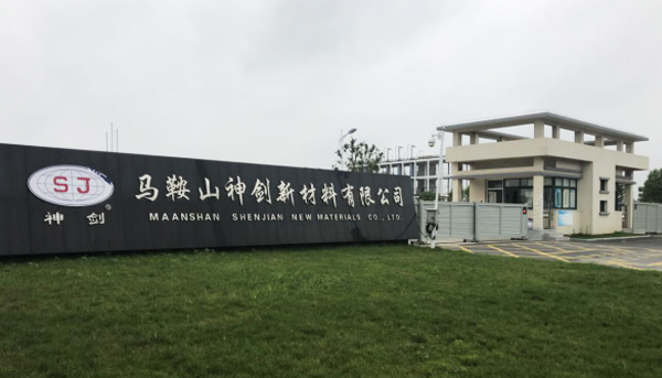 马鞍山beats365新质料有限公司