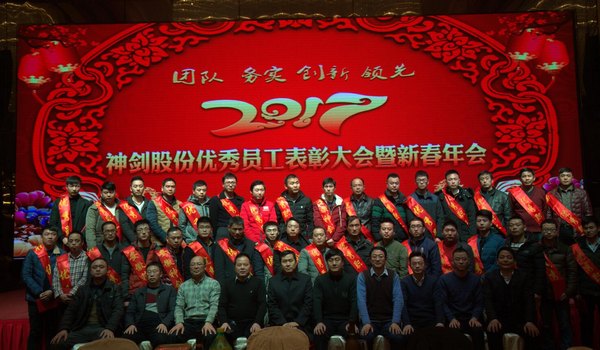 2016年度优异员工表扬大会暨新春年会圆满召开