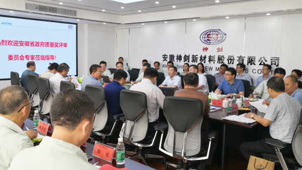 公司顺遂完成省政府质量奖现场评审事情