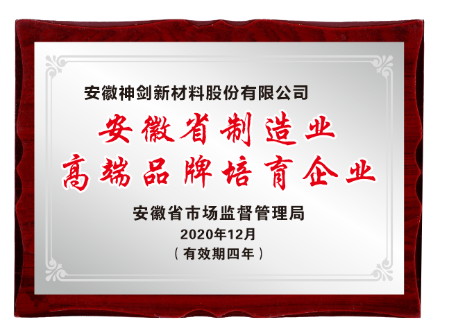 beats365股份入选首批安徽省制造业高端品牌培育企业